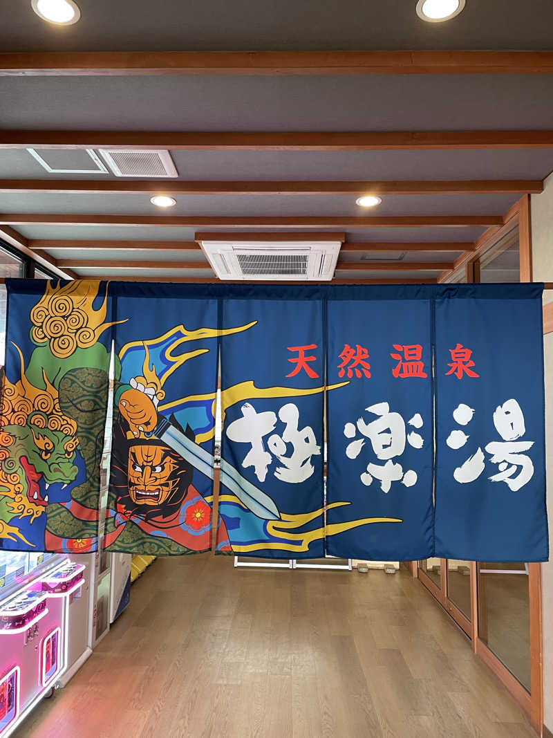 整い隊（トトノイタイ）さんの極楽湯 青森店のサ活写真