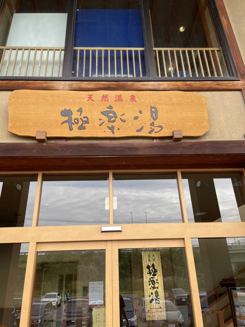 整い隊（トトノイタイ）さんの極楽湯 青森店のサ活写真