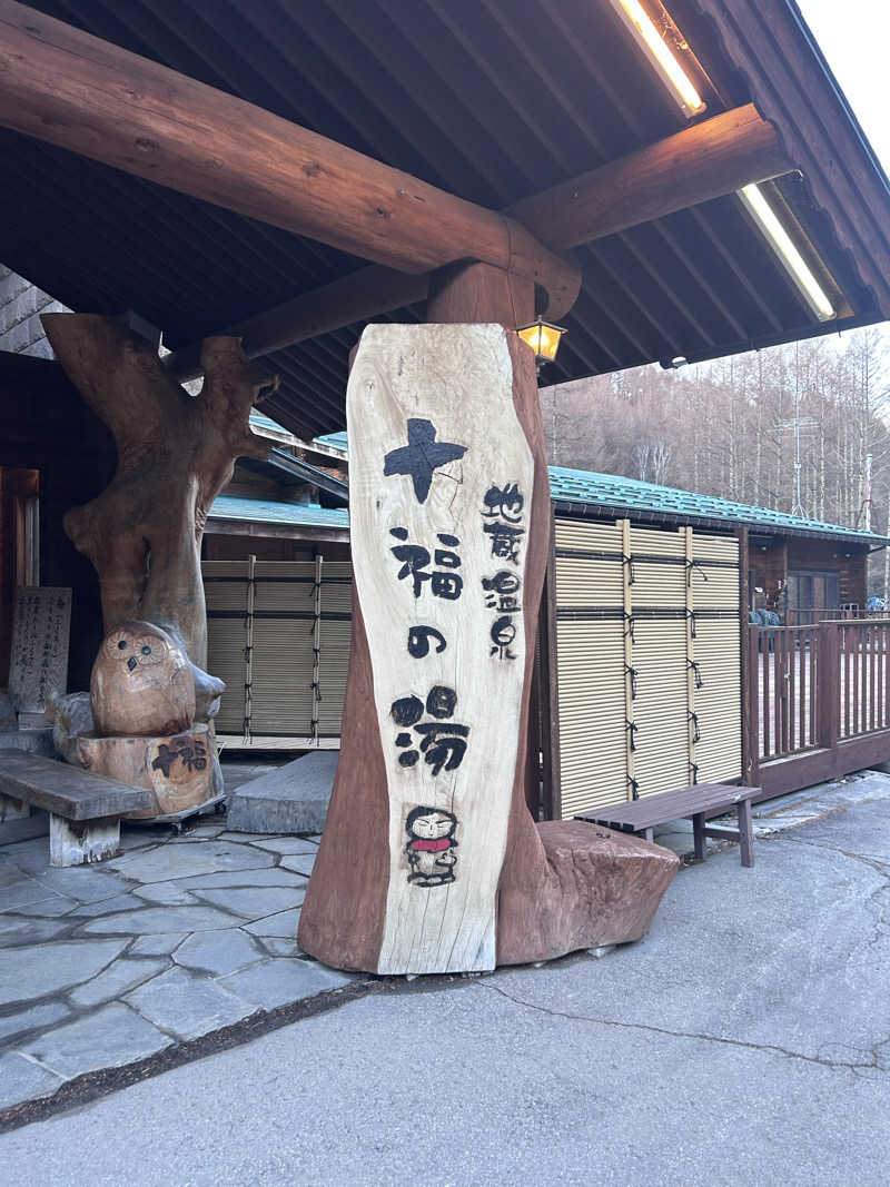 望月和人さんの地蔵温泉 十福の湯のサ活写真