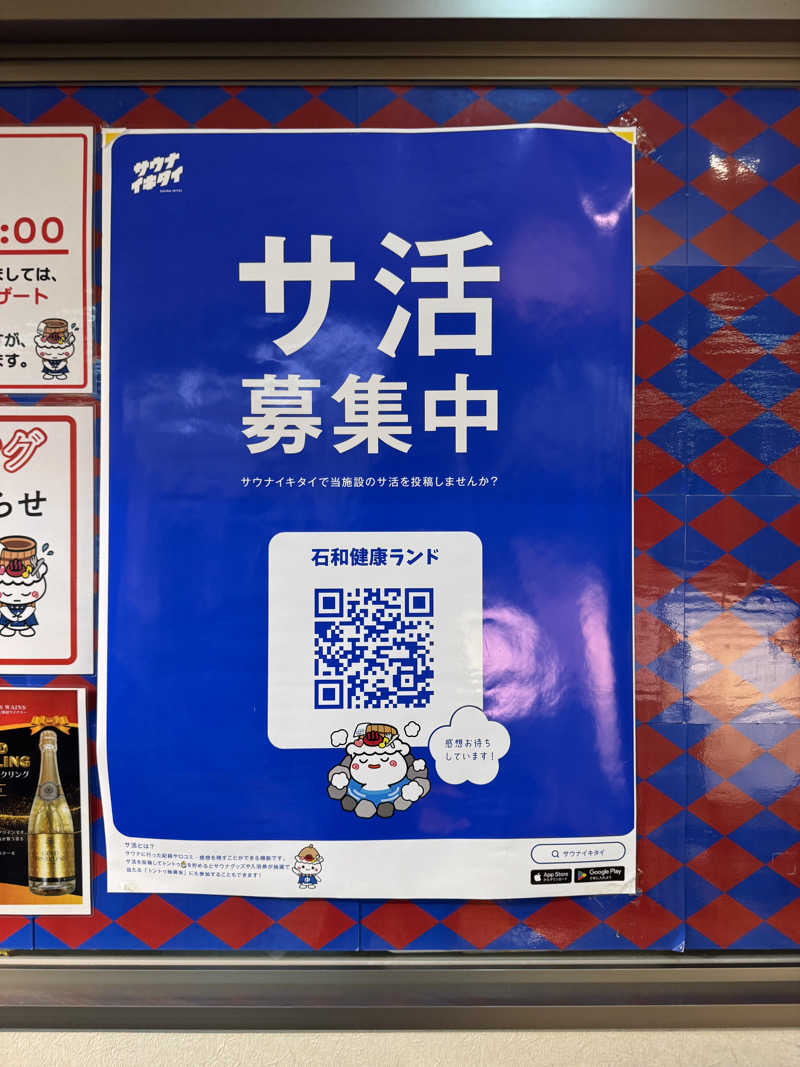 SS5さんの石和健康ランドのサ活写真