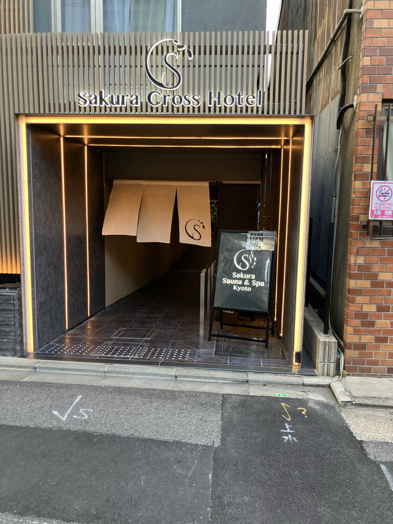アウトドア眼鏡さんのSASAUNA Sakura Sauna & Spa Kyotoのサ活写真