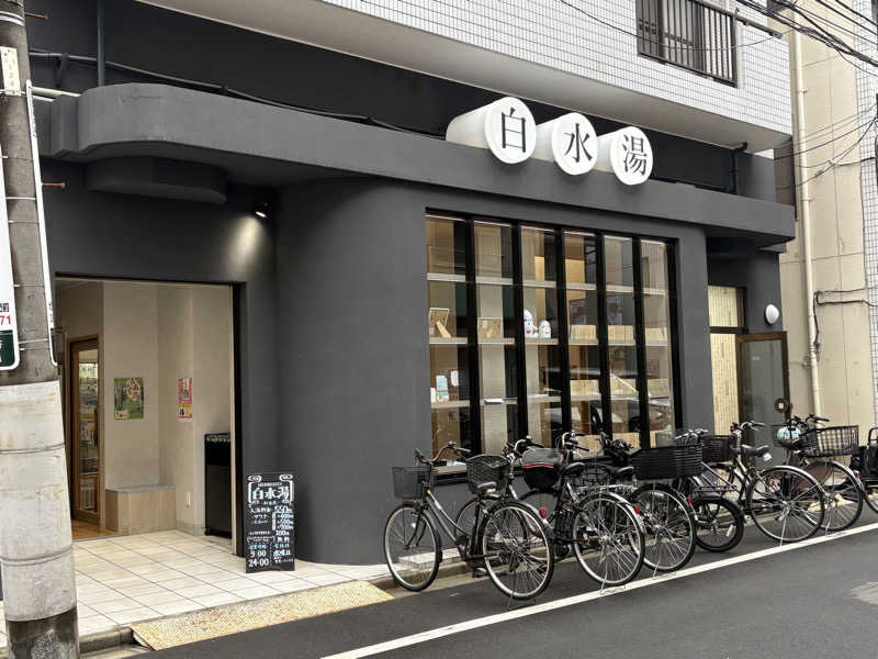 シエラネバダさんの白水湯のサ活写真