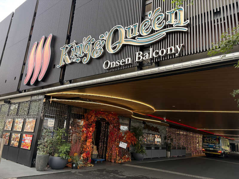 シエラネバダさんの温泉バルコニー キング&クイーンのサ活写真