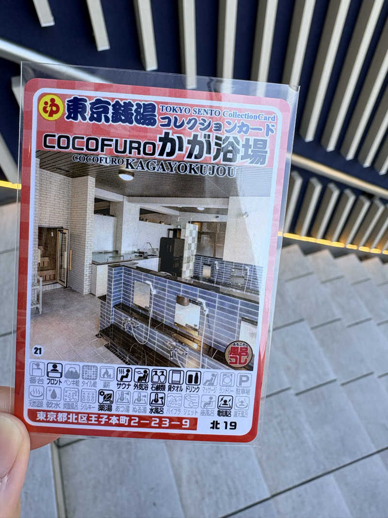 シエラネバダさんのCOCOFURO かが浴場のサ活写真