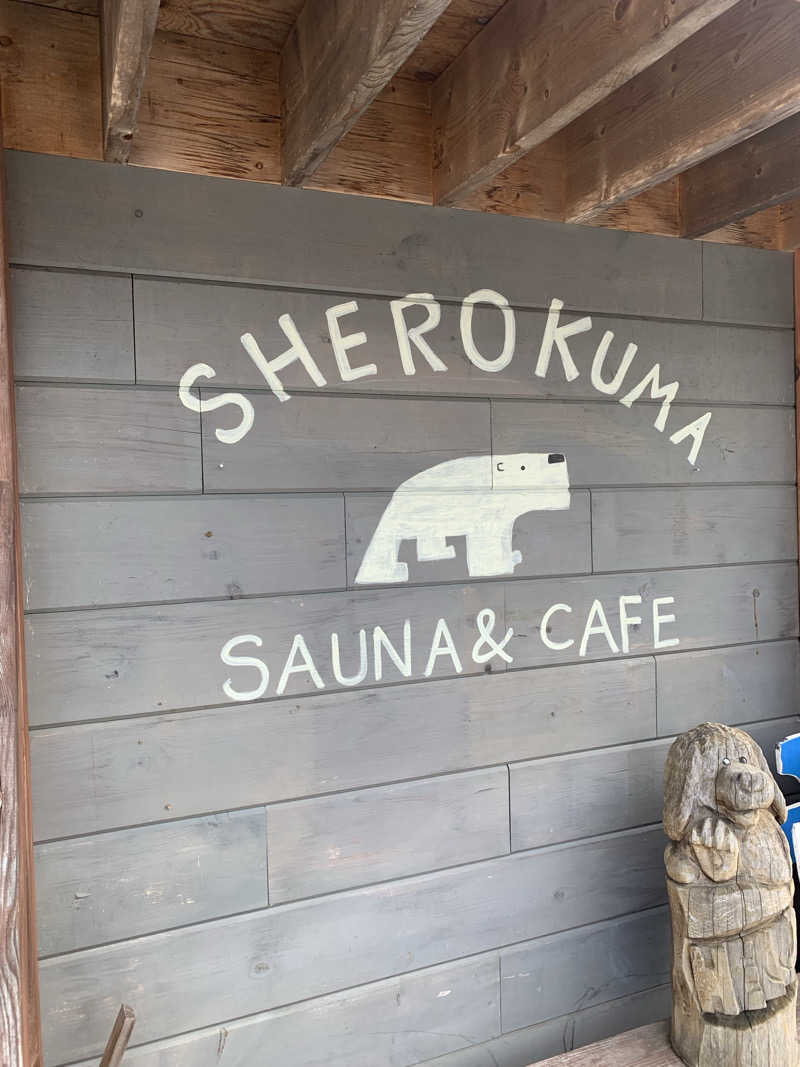 まっトゥーさんのしぇろくまサウナ&カフェのサ活写真