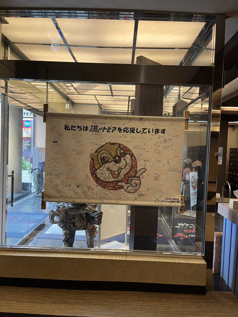 元臓さんのなにわ健康ランド 湯〜トピアのサ活写真