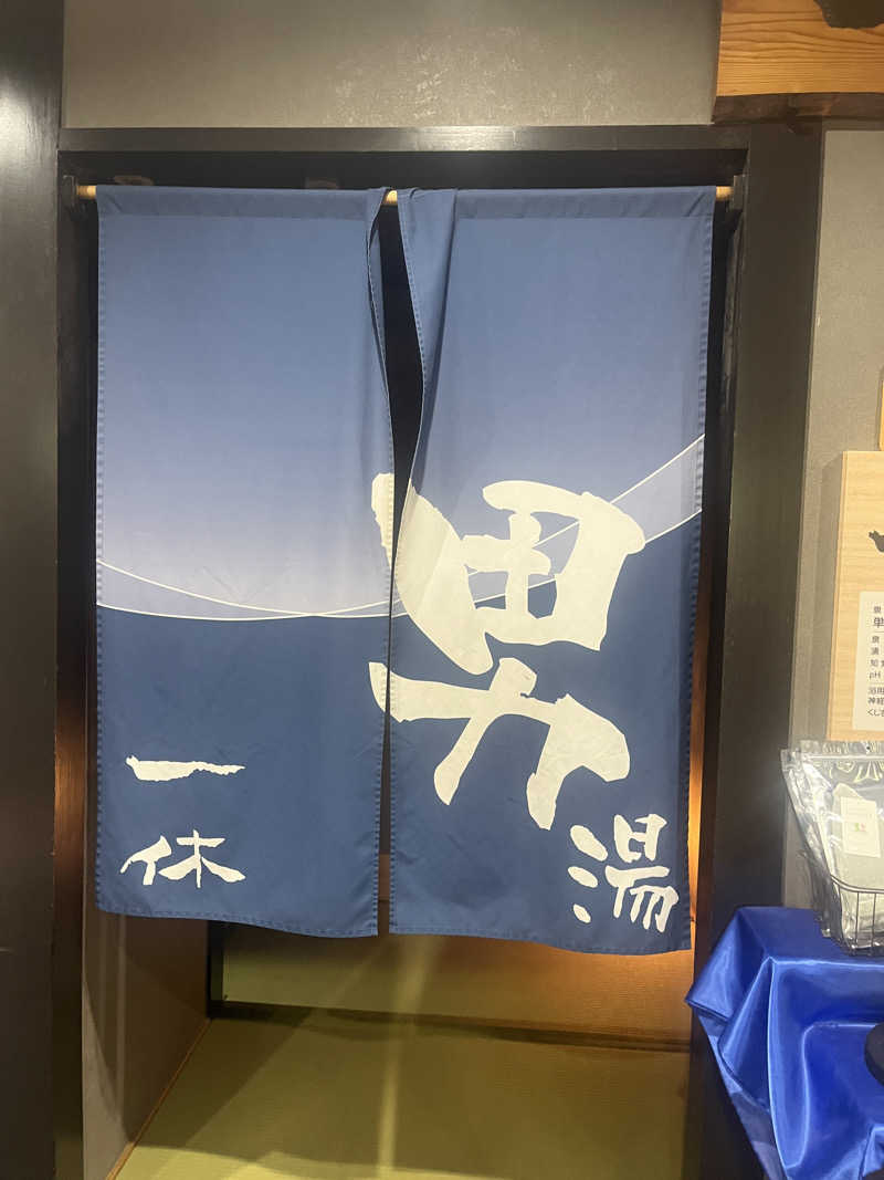 元臓さんの上方温泉 一休のサ活写真