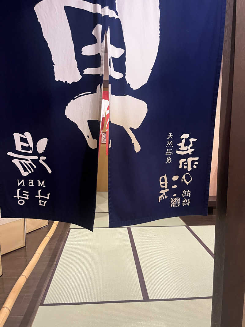 元臓さんの天然温泉 延羽の湯 鶴橋店のサ活写真