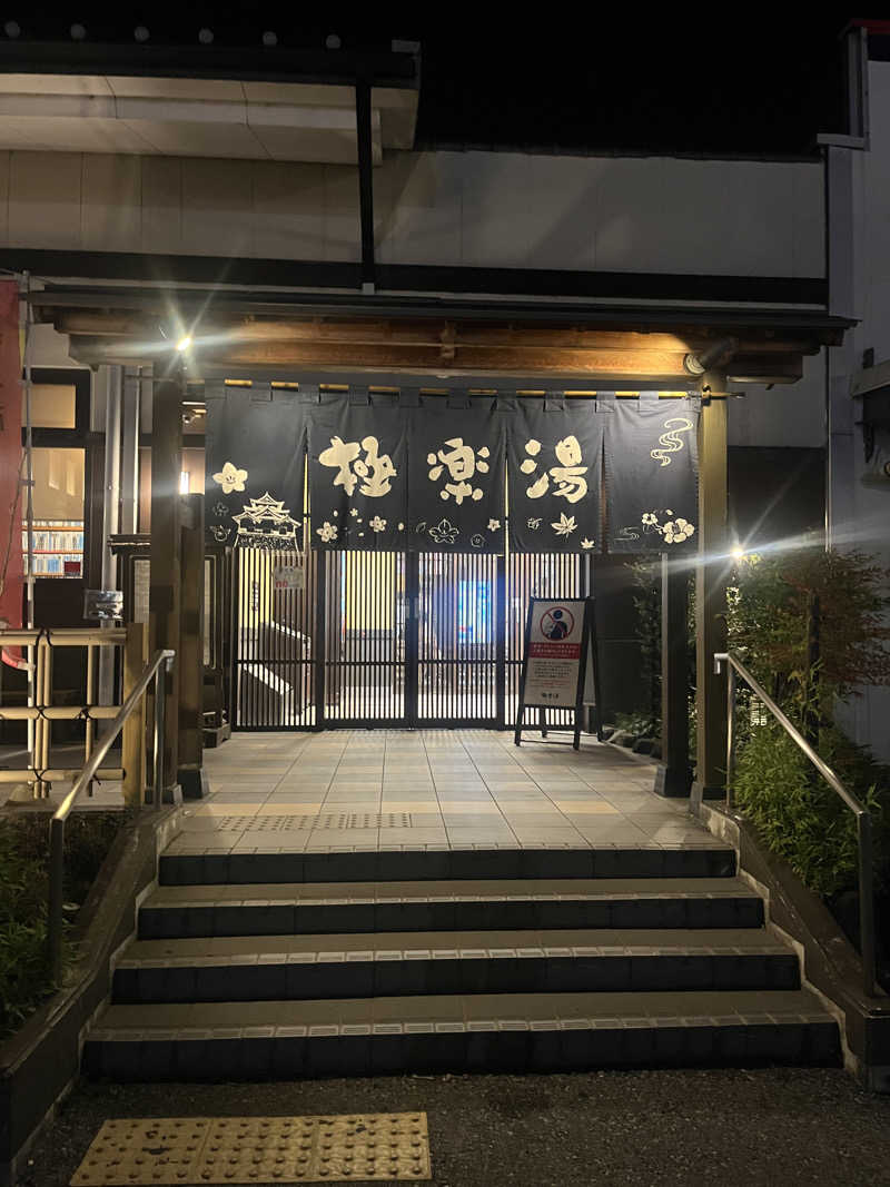 元臓さんの極楽湯 彦根店のサ活写真