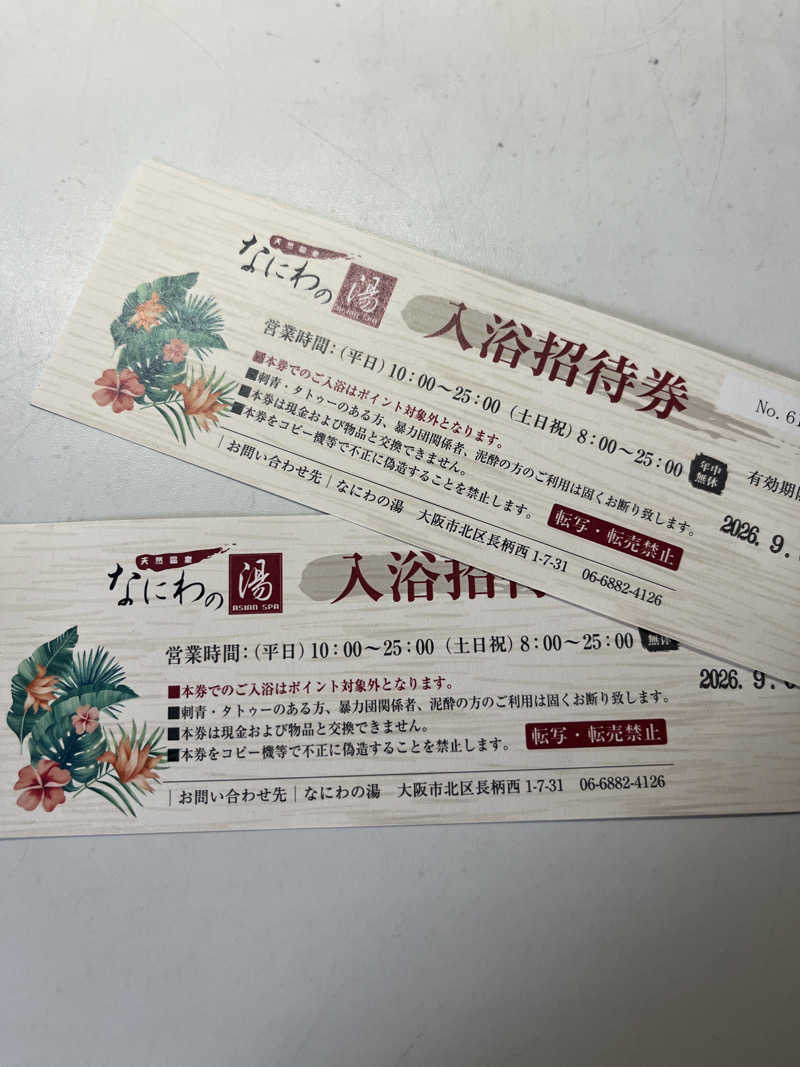 元臓さんの天然温泉 なにわの湯のサ活写真