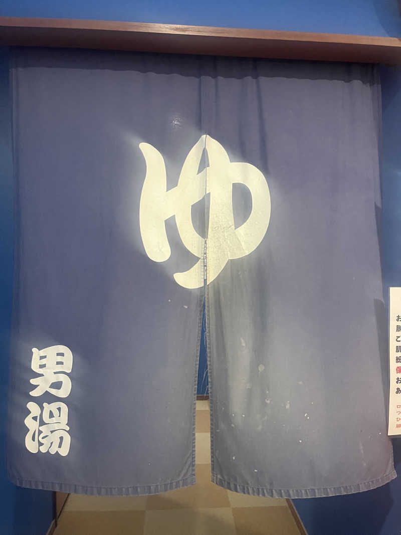 元臓さんの天然温泉 こうわの湯のサ活写真