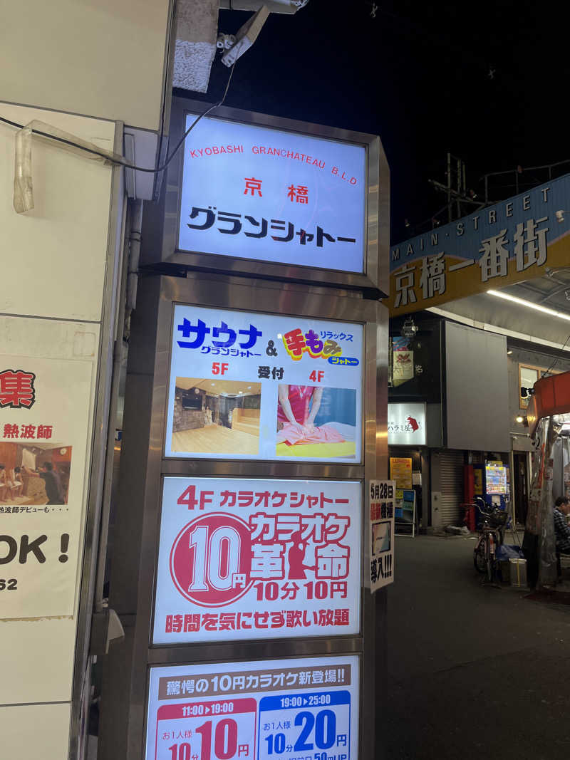 元臓さんのサウナグランシャトーのサ活写真