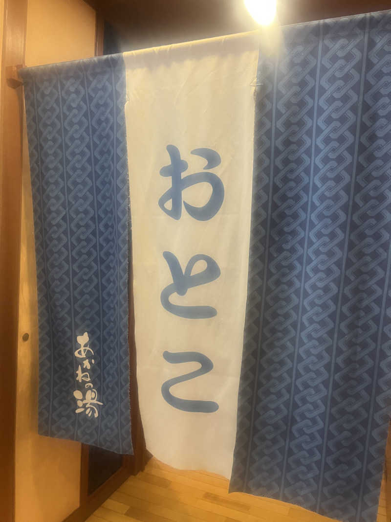 元臓さんの野天風呂 あかねの湯 加古川店のサ活写真