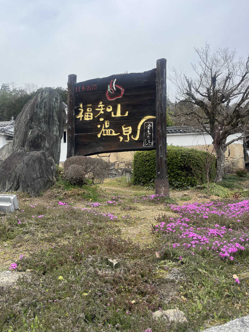 元臓さんの福知山温泉 養老の湯のサ活写真