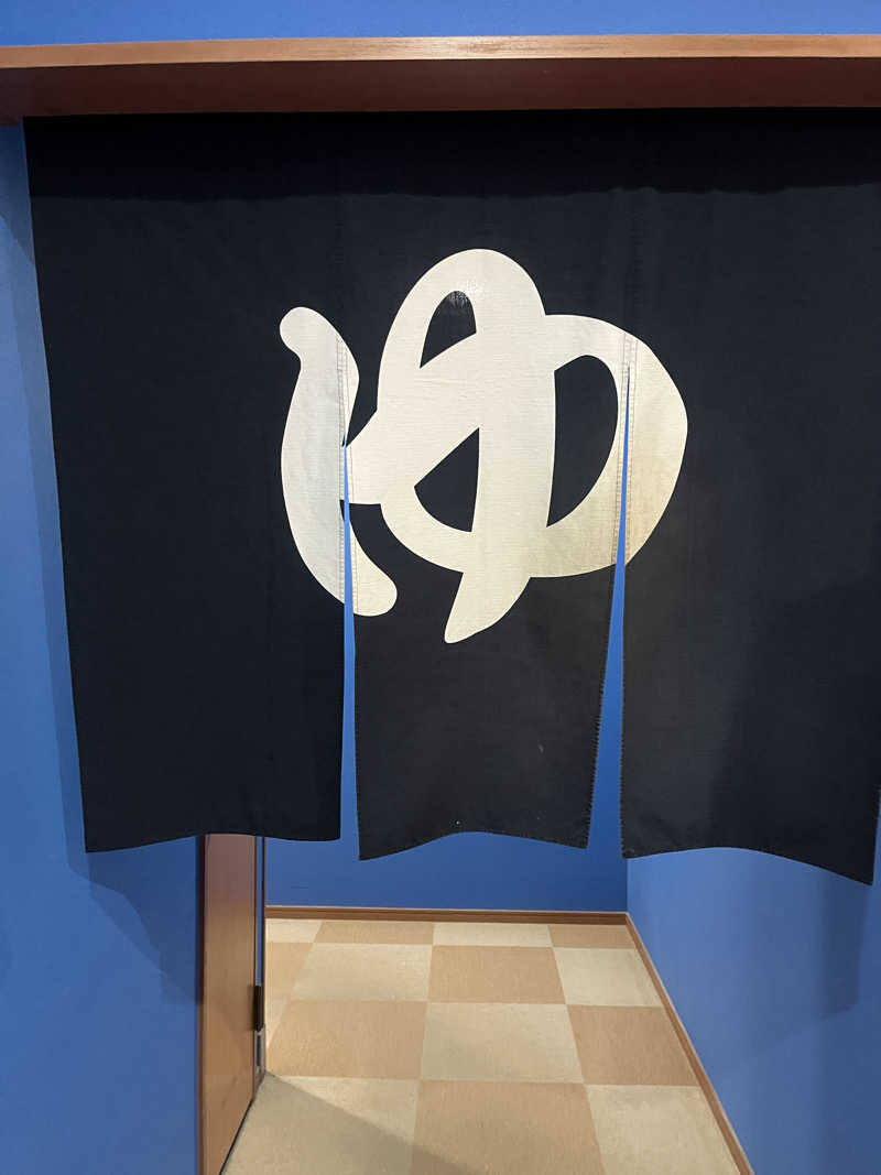 元臓さんの天然温泉 こうわの湯のサ活写真