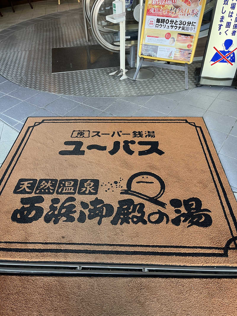 元臓さんのスーパー銭湯ユーバス和歌山店のサ活写真
