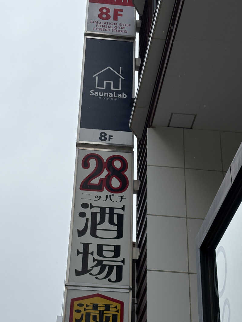 サウナーな推しを推すアラサードルヲタさんのSaunaLab Nagoya (サウナラボ名古屋)のサ活写真