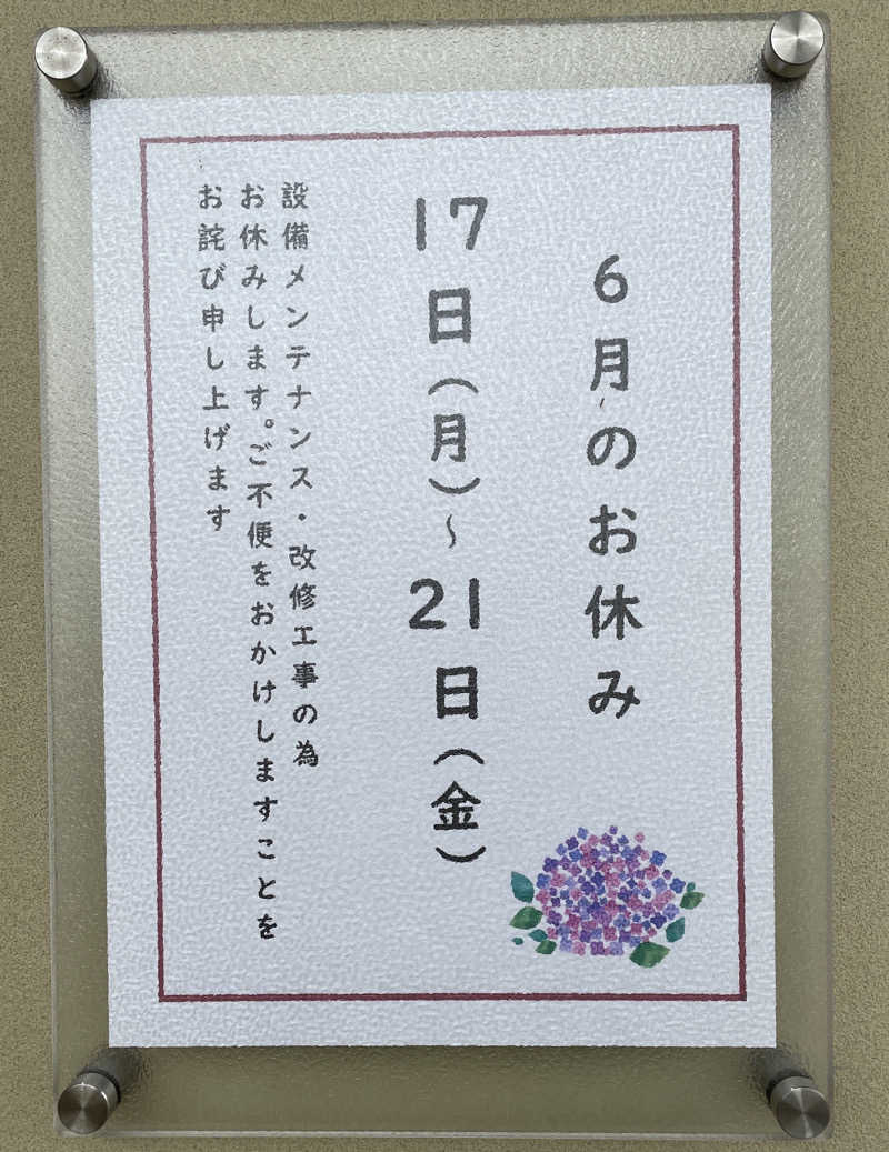 YASさんの源泉掛け流し しあわせの湯のサ活写真