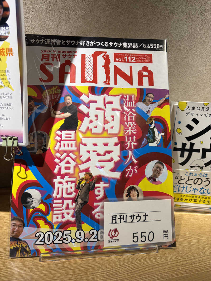 蒸美さんの常総ONSEN&SAUNA お湯むすびのサ活写真