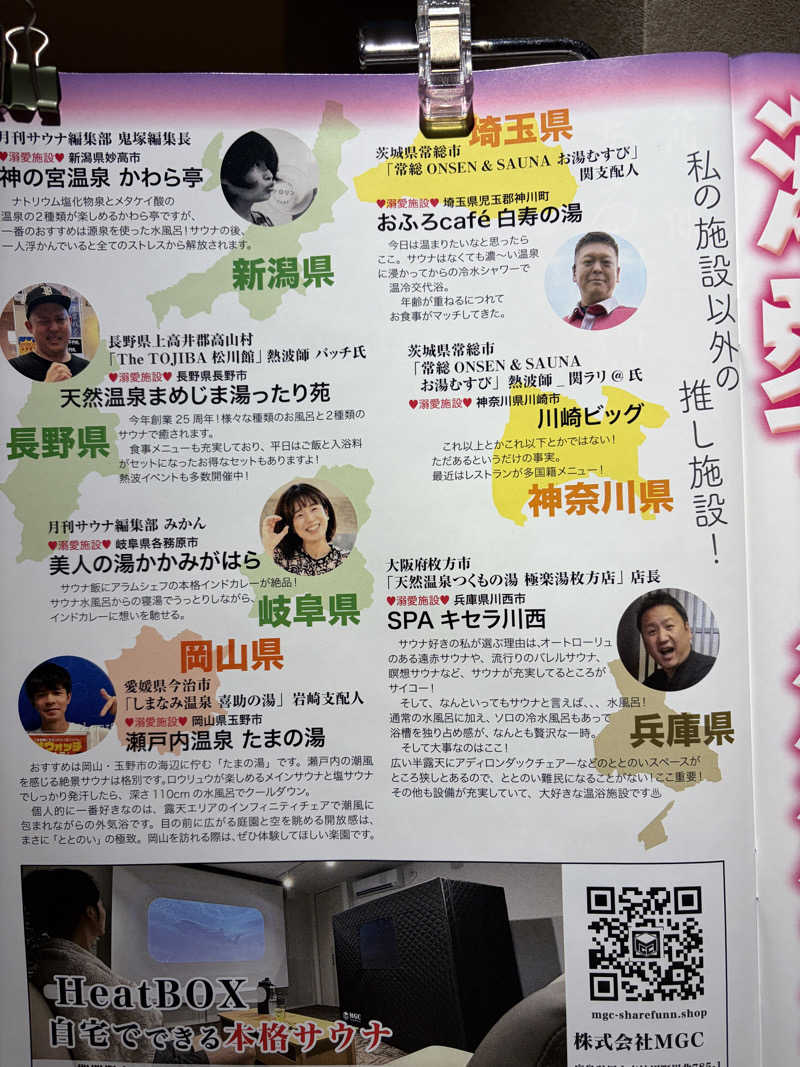 蒸美さんの常総ONSEN&SAUNA お湯むすびのサ活写真