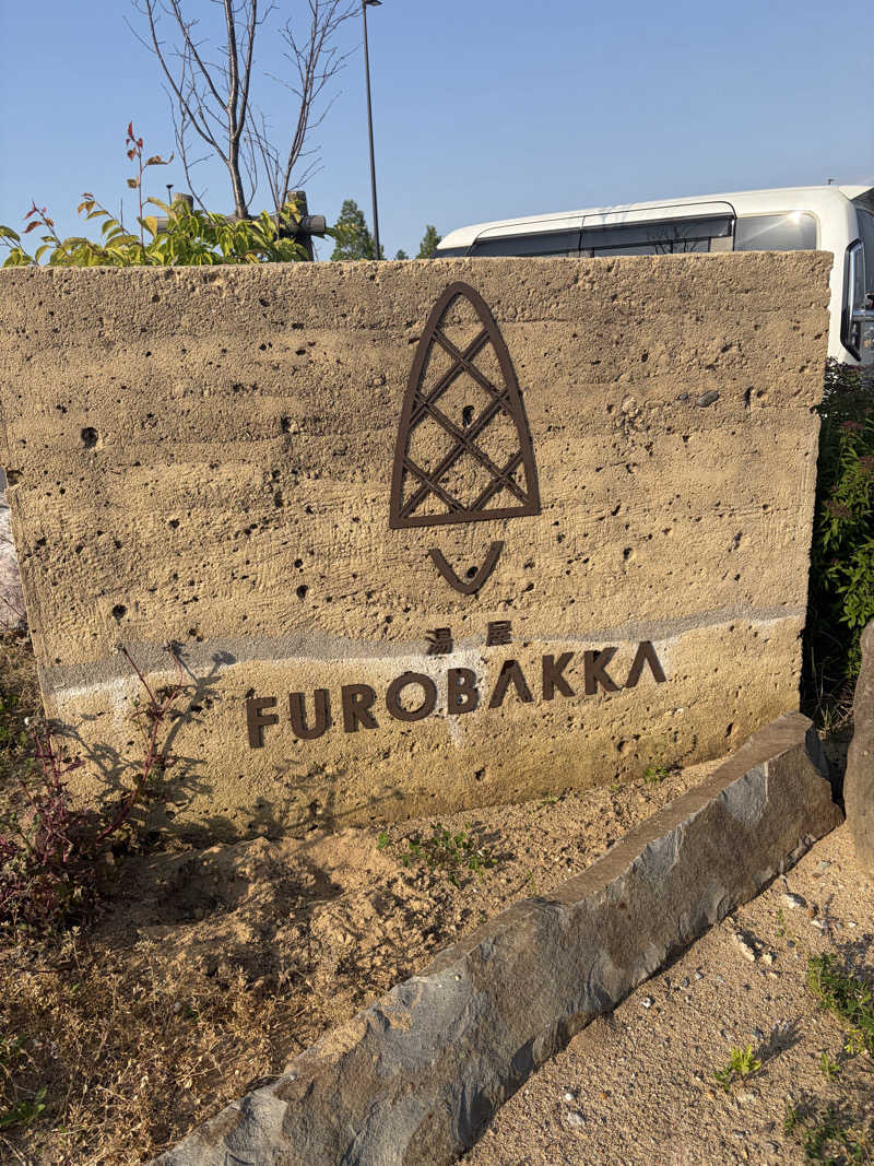 蒸美さんの湯屋 FUROBAKKA(フロバッカ)のサ活写真