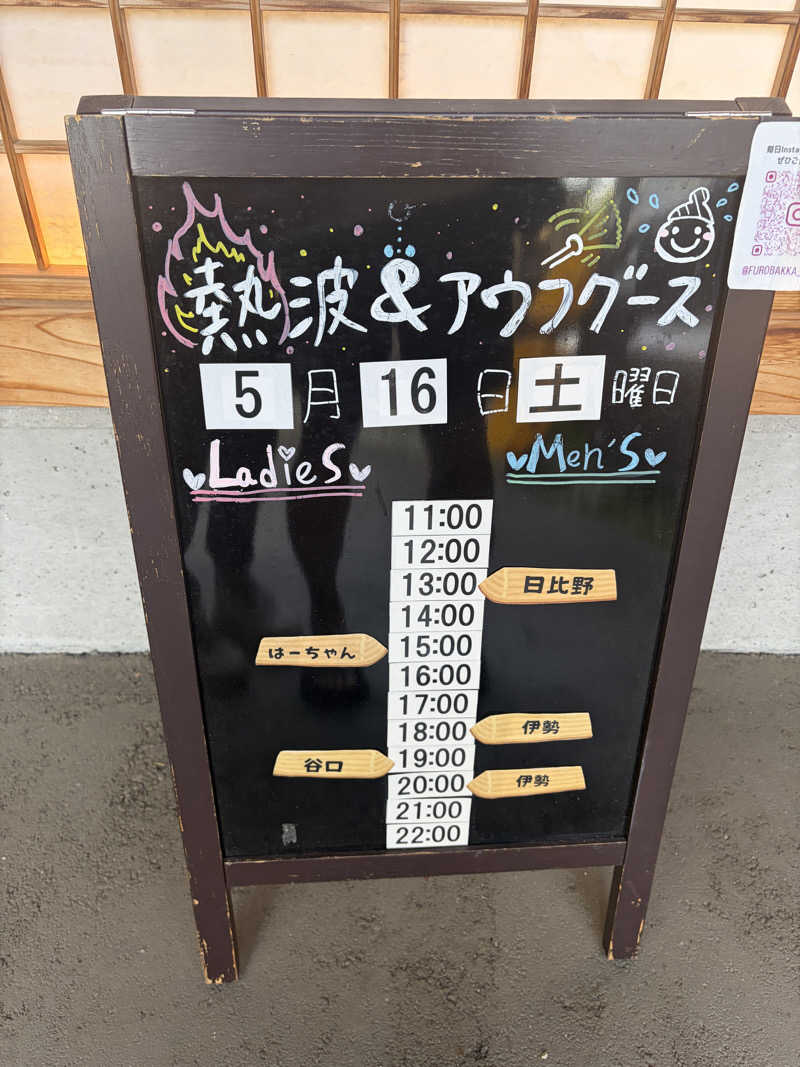 蒸美さんの湯屋 FUROBAKKA(フロバッカ)のサ活写真