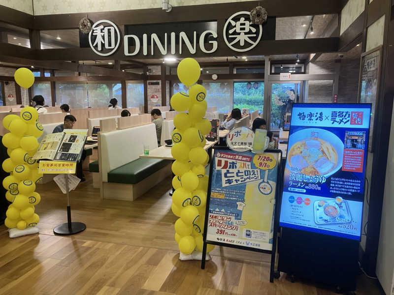 yoshinoriさんの極楽湯 和光店のサ活写真