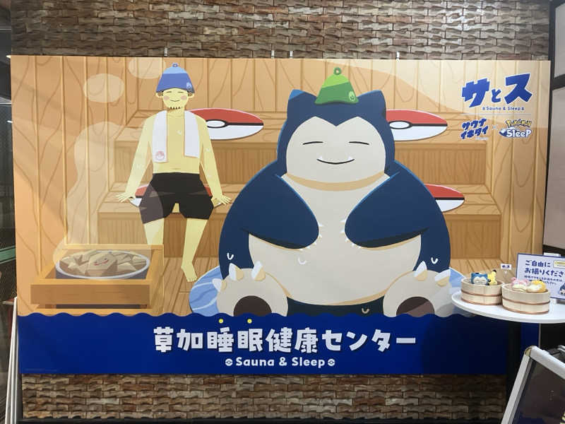 yoshiさんの湯乃泉 草加健康センターのサ活写真