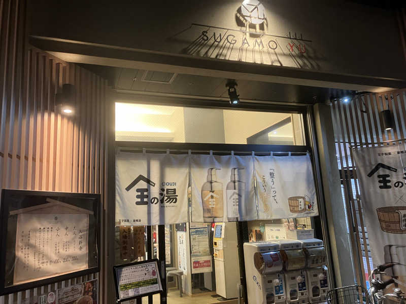 yoshiさんの巣鴨湯のサ活写真