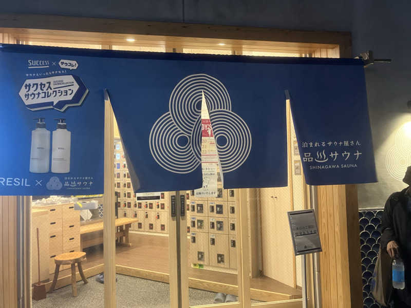 yoshiさんの泊まれるサウナ屋さん 品川サウナのサ活写真