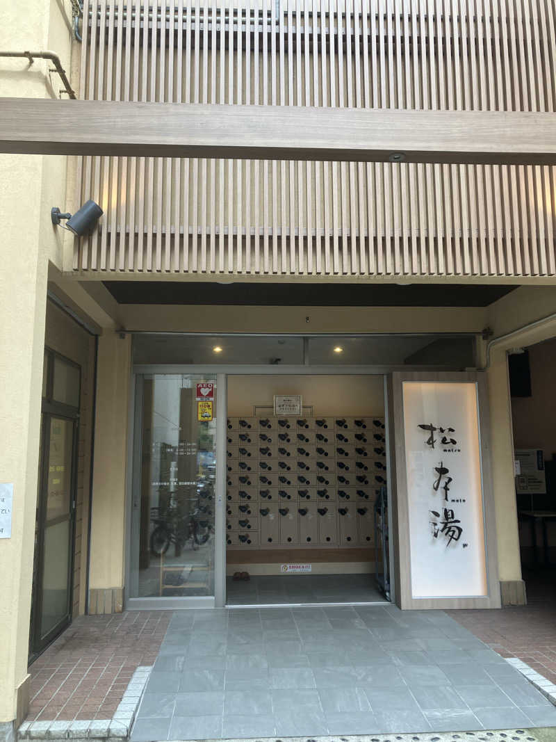 yoshiさんの松本湯のサ活写真