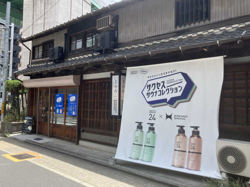 yoshiさんのKIWAMI SAUNAのサ活写真