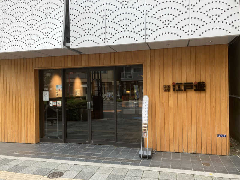 yoshiさんの両国湯屋江戸遊のサ活写真