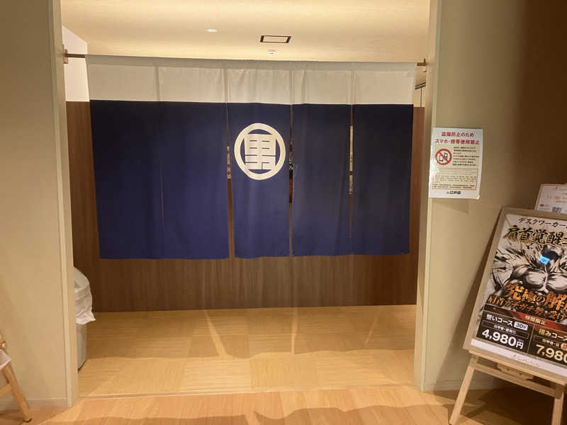 yoshiさんの両国湯屋江戸遊のサ活写真