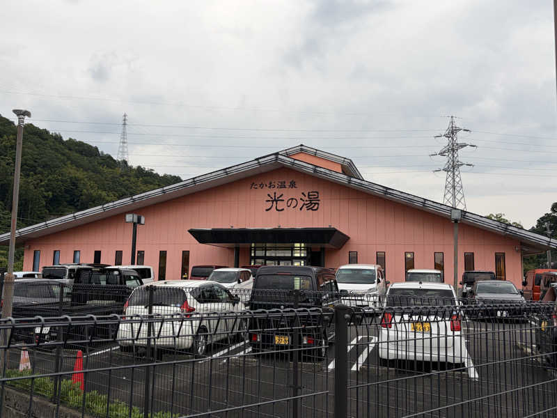Yokiさんのたかお温泉 光の湯のサ活写真