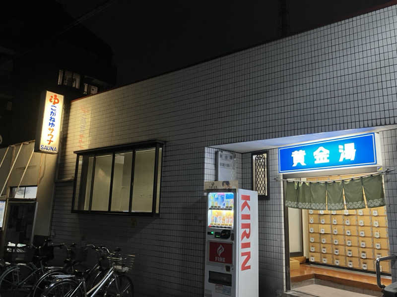 昭和ストロングゼロさんの黄金湯のサ活写真
