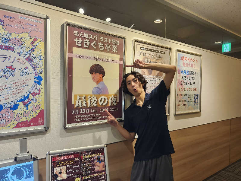 hayaminさんの天然温泉 楽天地スパのサ活写真