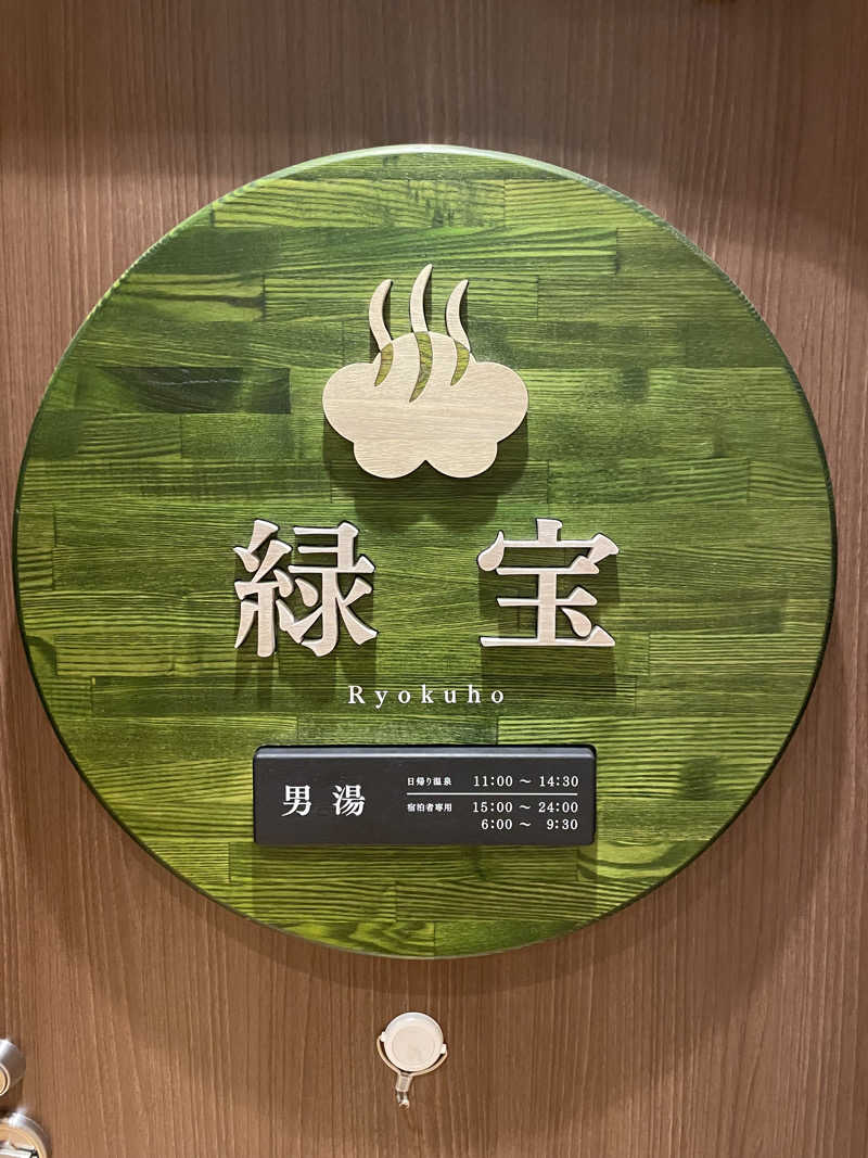 永遠さんの奥日田温泉 うめひびきのサ活写真