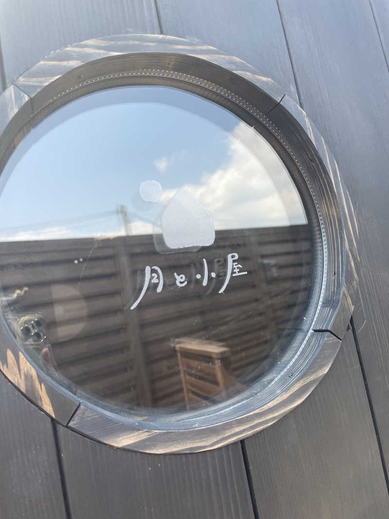 永遠さんの野草カフェ&サウナ 月と小屋のサ活写真