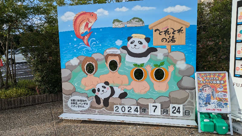 saunabozu2.0さんのとれとれの湯のサ活写真