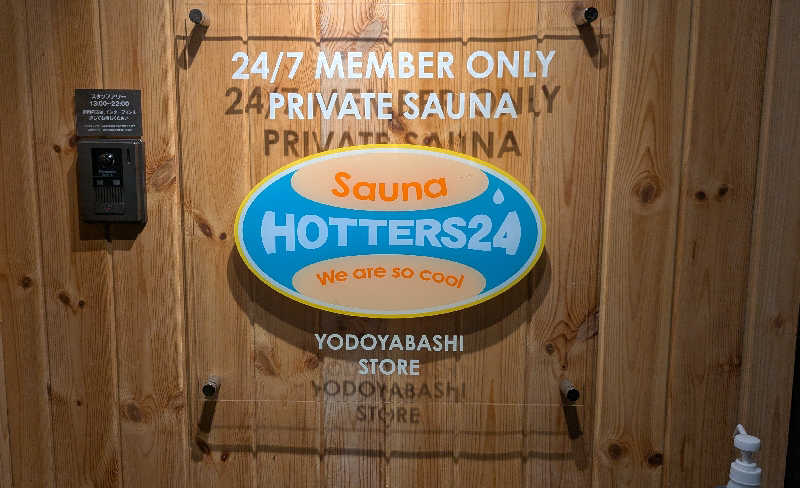 ボウズさんのHOTTERS24淀屋橋店のサ活写真