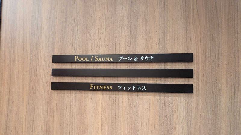 ボウズさんのANAクラウンプラザホテル大阪のサ活写真