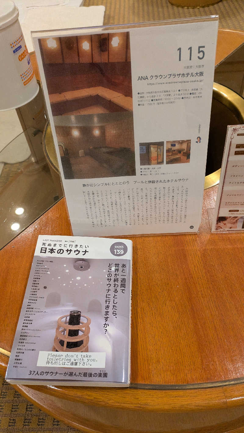 ボウズさんのANAクラウンプラザホテル大阪のサ活写真