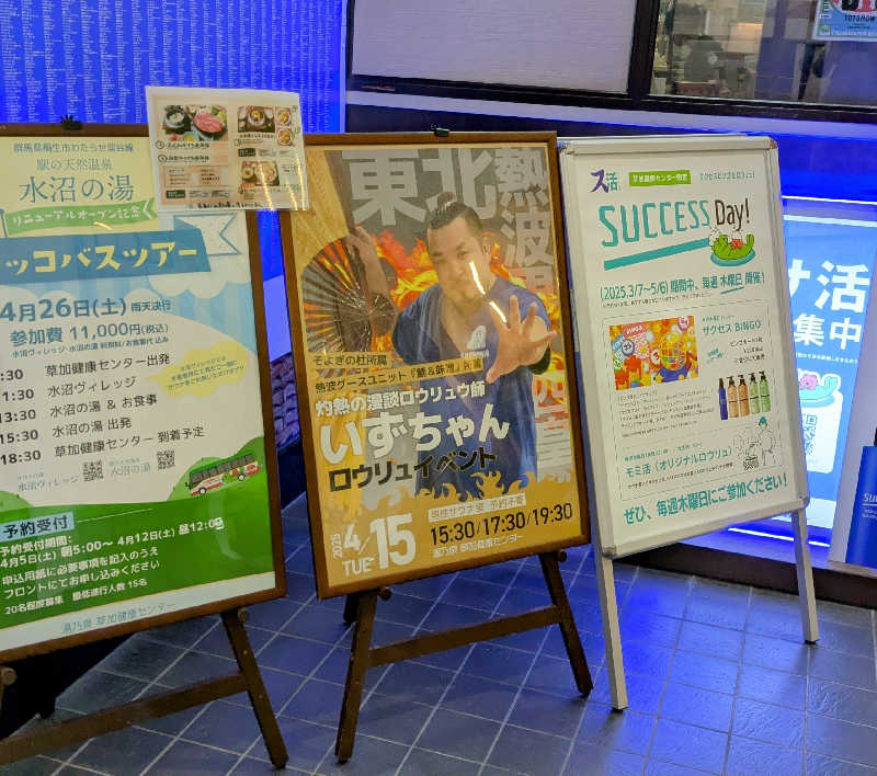 ボウズ【saunabozu2.0】さんの湯乃泉 草加健康センターのサ活写真
