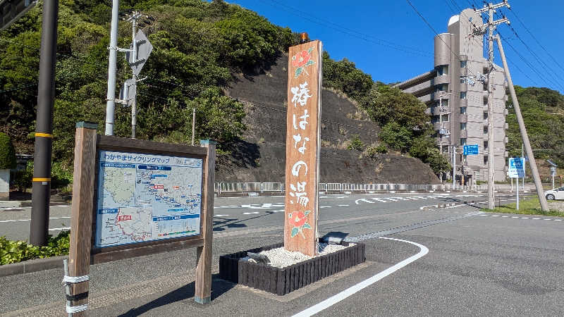 ボウズさんの道の駅 椿はなの湯のサ活写真