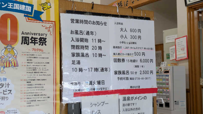 ボウズさんの道の駅 椿はなの湯のサ活写真