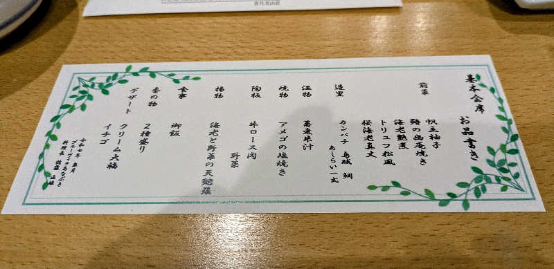 ボウズさんのブルーヴィラあなぶきのサ活写真