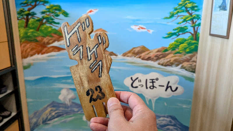 ボウズさんの春日井温泉のサ活写真