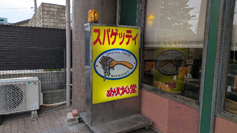 ボウズさんの春日井温泉のサ活写真
