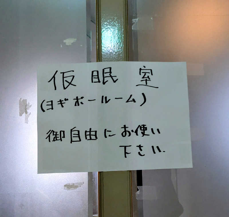 ボウズ【saunabozu2.0】さんのサウナセンター稲荷町(旧サウナホテルニュー大泉 稲荷町店)のサ活写真